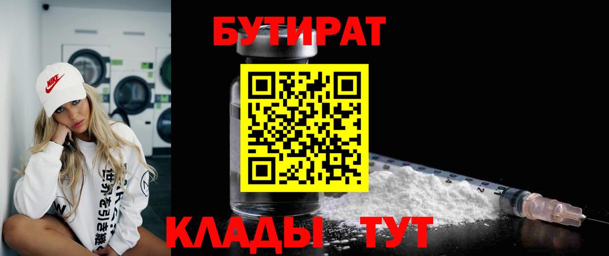 Бутират буратино Майский