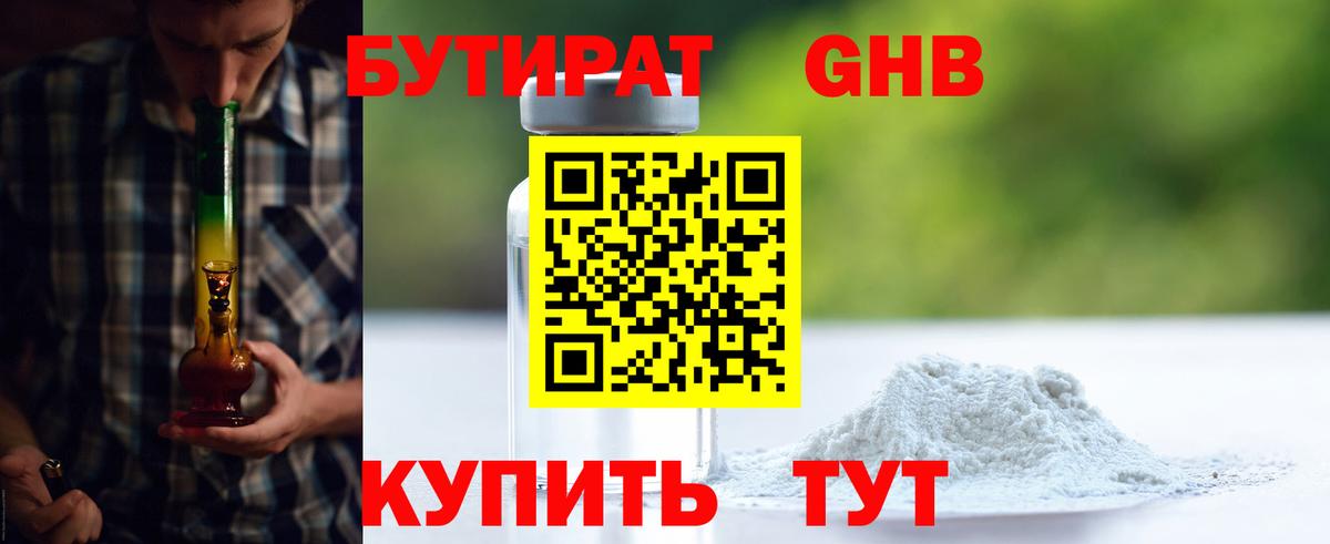 Майский  Бутират BDO 33%  Вход с VPN 