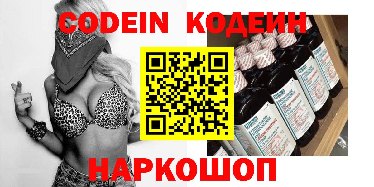 Кодеиновый сироп Lean Purple Drank  Вход с VPN  Майский  Codein напиток Lean (лин) 