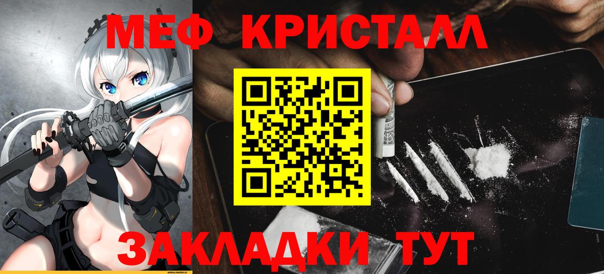 МЕФ кристаллы Майский